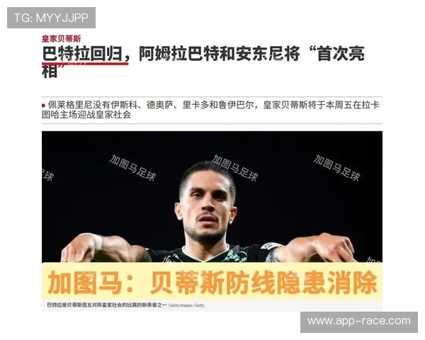 安东尼专访：从曼联到贝蒂斯，重拾射门靴的旅程